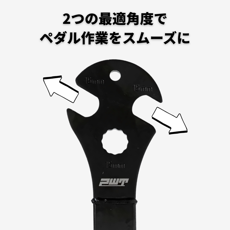 PWT ハイトルク ペダルレンチ PW163｜15mm対応 ロングハンドル355mm 自転車ペダル外し工具 カーボンスチール製 両開口タイプ 高トルク対応