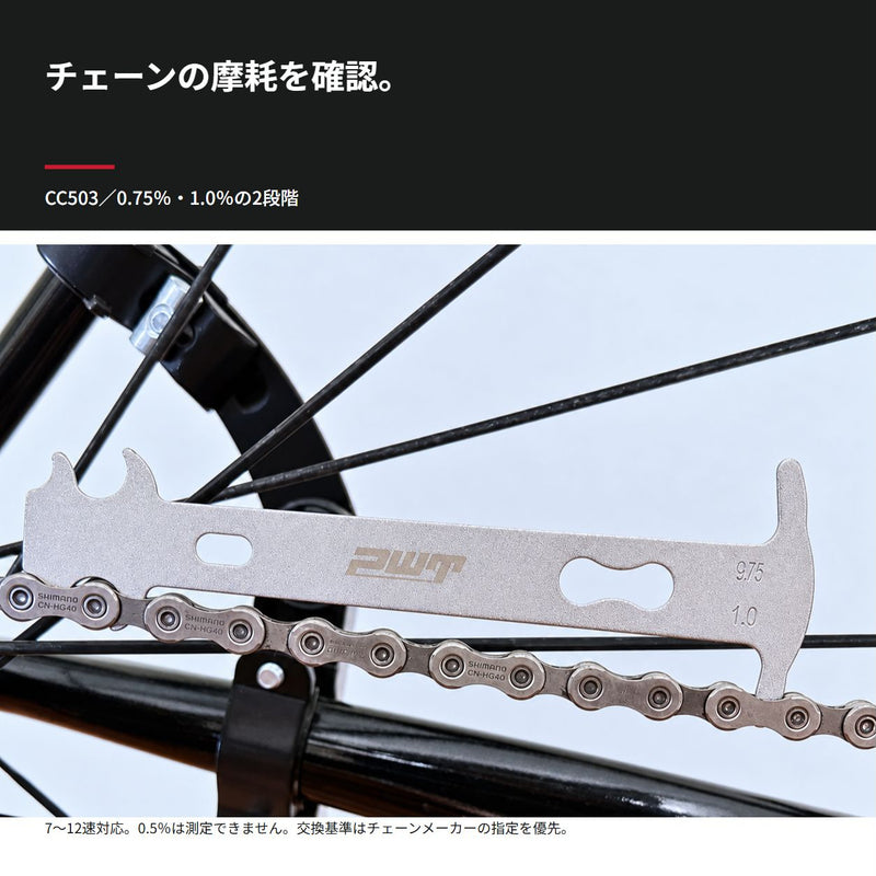 チェーンに掛けたチェーンチェッカー