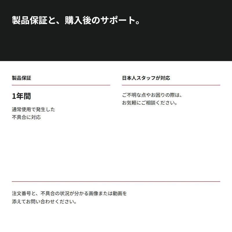 保証・サポート