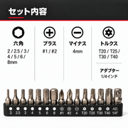 セット内容：ビット14本と変換アダプター1個