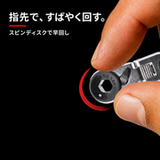 指先で、すばやく回す。スピンディスク