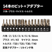 14本のビット＋アダプター サイズ一覧