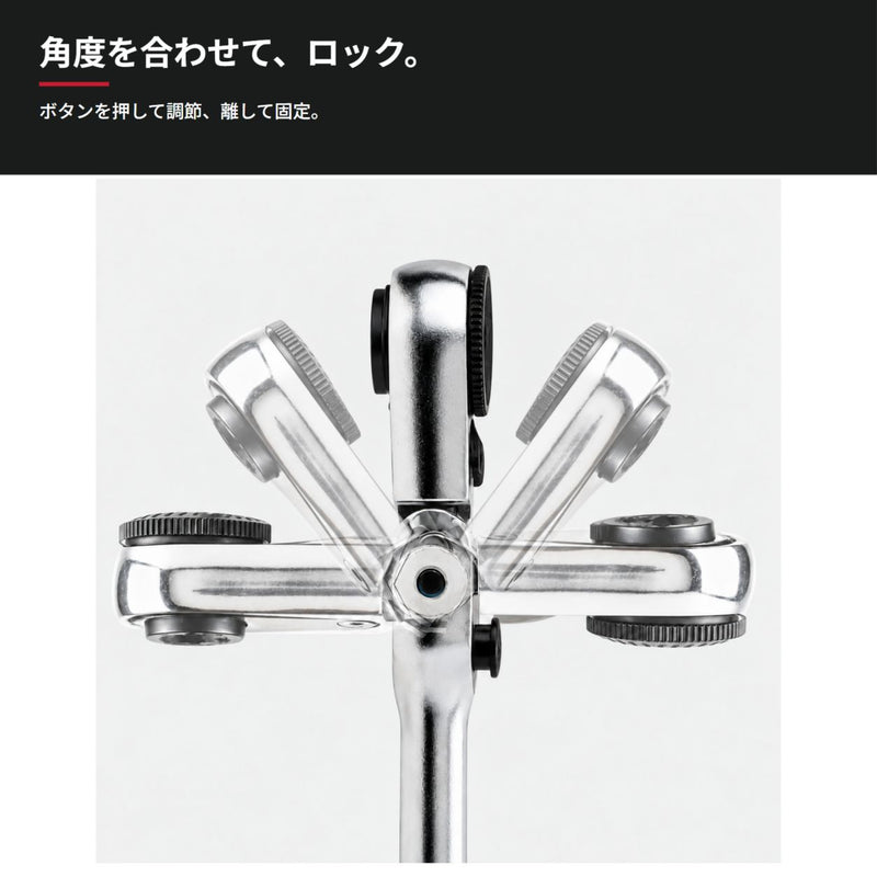 角度を合わせてロック
