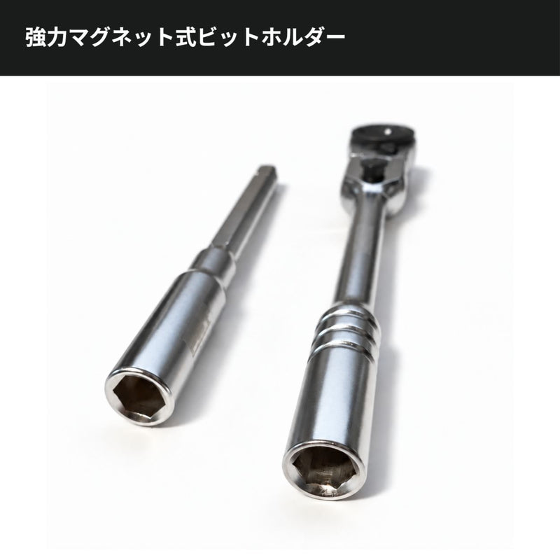 強力マグネット式ビットホルダー