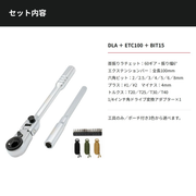 セット内容 DLA・ETC100・BIT15 商品写真付き
