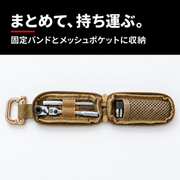 まとめて、持ち運ぶ。固定バンドとメッシュポケットに収納