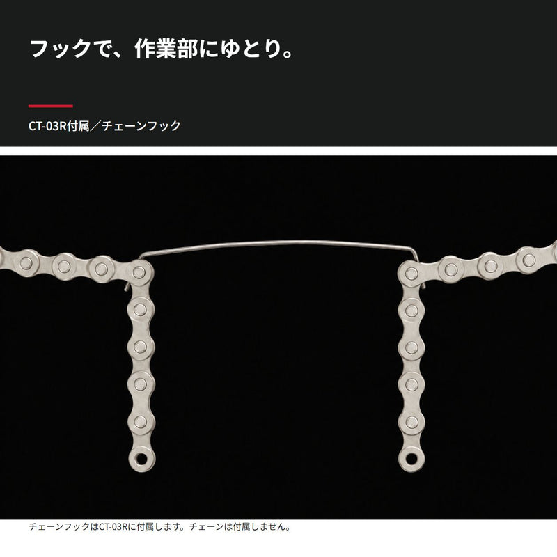 チェーンフックでチェーンをたるませた使用例
