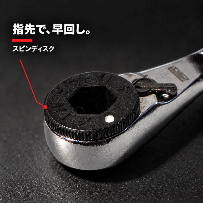 スピンディスク接写