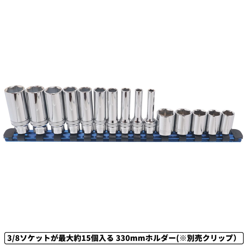 PWT ソケットホルダー 330mm アルミ製 ソケットレール 10クリップ付 レッド ブルー ブラック 6.35mm 9.5mm 12.7mm