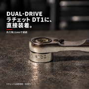 DUAL-DRIVEラチェット DT1への直接装着使用例 ラチェット別売り