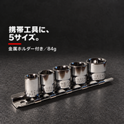 バイク向け5サイズと金属ホルダー