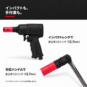 インパクトレンチと対応ハンドルの使用例。工具は付属しません