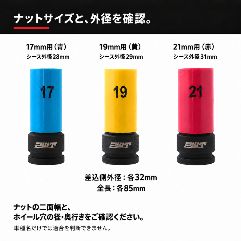 ナットの二面幅とホイール穴の径・奥行きの購入前確認