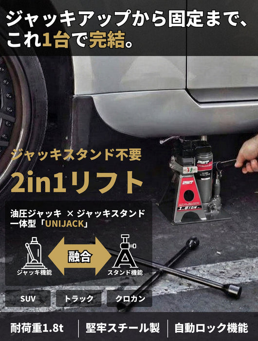 PWT フロアジャッキ 油圧ジャッキ ジャッキスタンド 一体型 2in1 耐荷重1.8t 車用 SUV 軽トラ トラック オフロード タイヤ交換工具 車載 整備 UNIJACK UJ4000