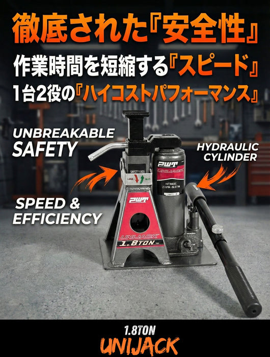 PWT フロアジャッキ 油圧ジャッキ ジャッキスタンド 一体型 2in1 耐荷重1.8t 車用 SUV 軽トラ トラック オフロード タイヤ交換工具 車載 整備 UNIJACK UJ4000