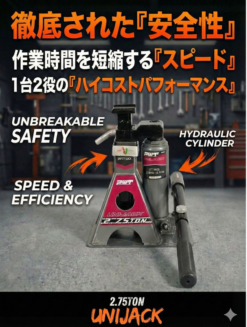 PWT UNIJACK 2.75t ジャッキスタンド一体型油圧ボトルジャッキ｜オートロック式・車用2in1ジャッキ SUV・トラック・軽トラ対応