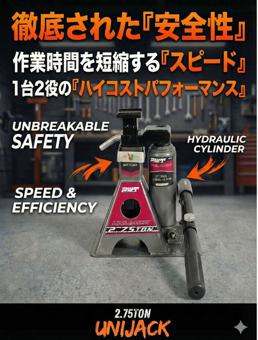 PWT UNIJACK 2.75t ジャッキスタンド一体型油圧ボトルジャッキ｜オート