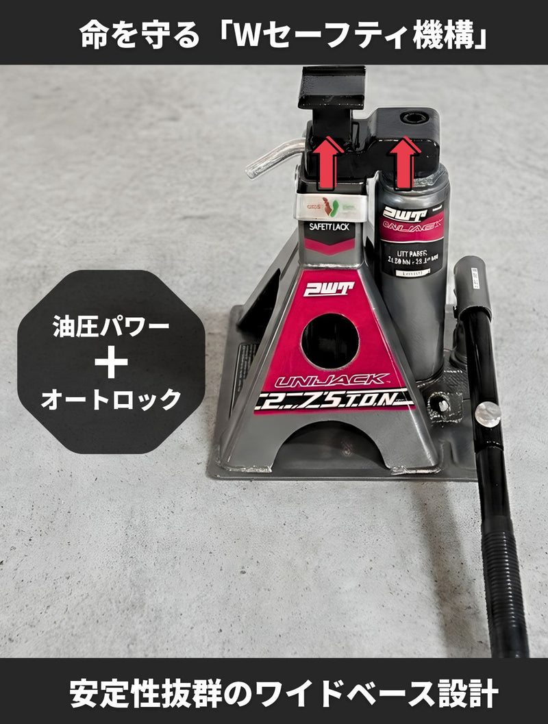PWT UNIJACK 2.75t ジャッキスタンド一体型油圧ボトルジャッキ｜オートロック式・車用2in1ジャッキ SUV・トラック・軽トラ対応