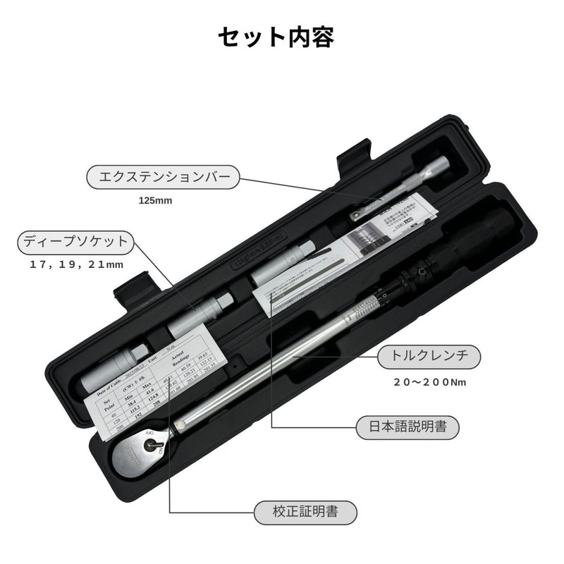 PWT トルクレンチ 1/2インチ 12.7mm トルクレンチセット 20-200Nm TW20200-SET - PWT トルクレンチ・ソケット工具などオリジナル工具専門店