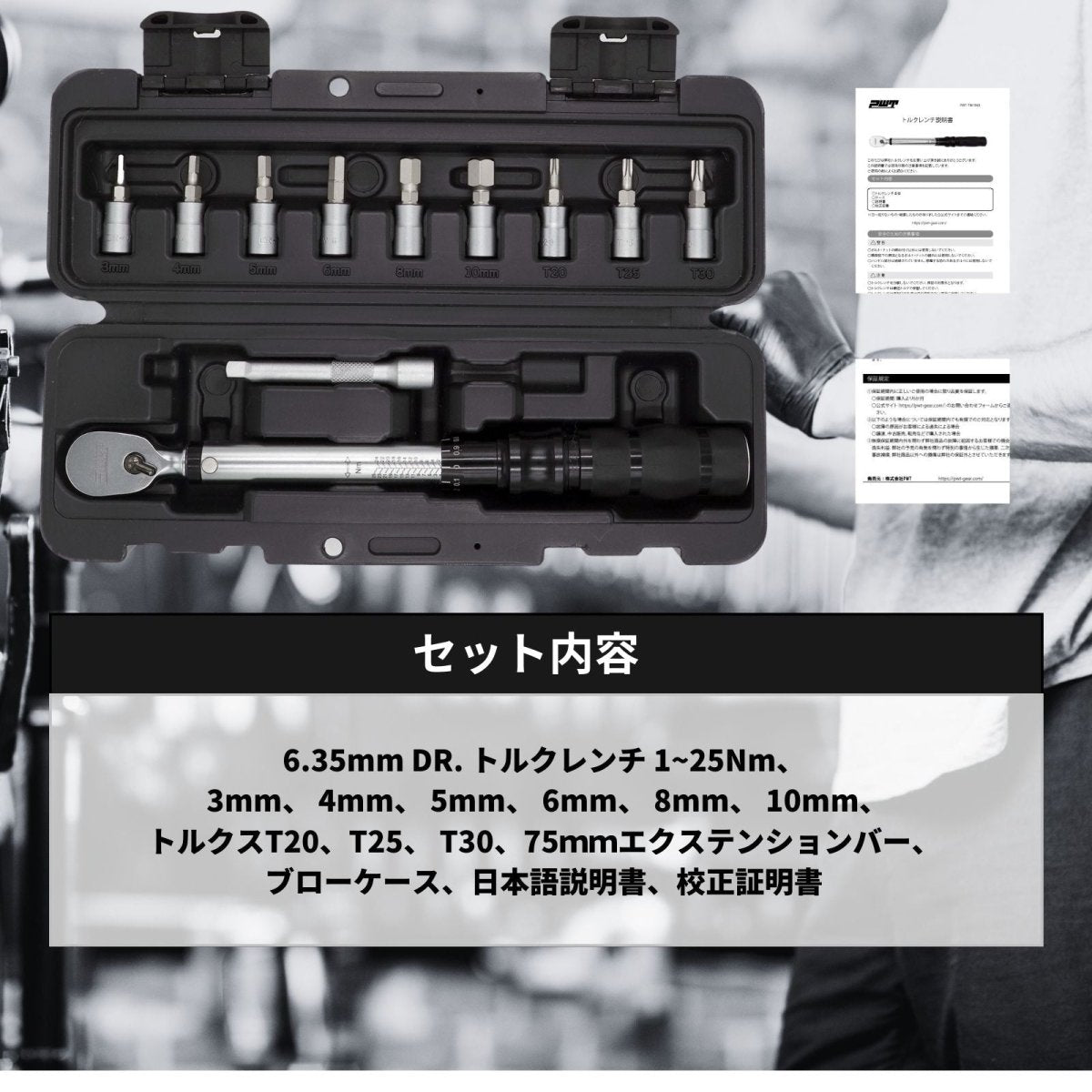 トルクレンチセット TW125-SET | PWT — PWT ツールストア