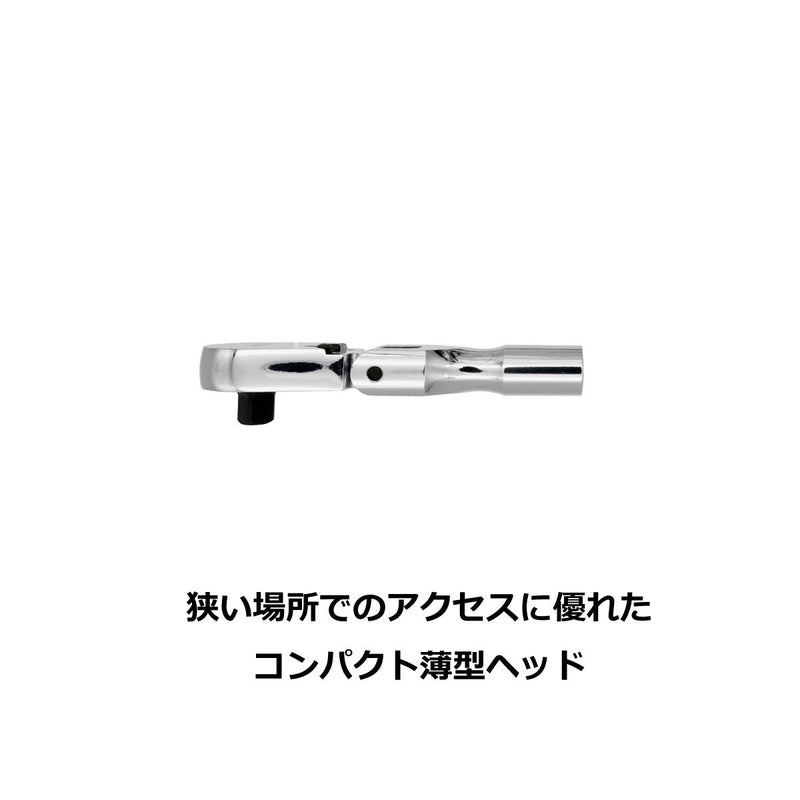 PWT 6.35mm 1/4インチ ラチェットハンドル フレックス 長さ3インチ SRH14FLSH3 - PWT トルクレンチ・ソケット工具などオリジナル工具専門店