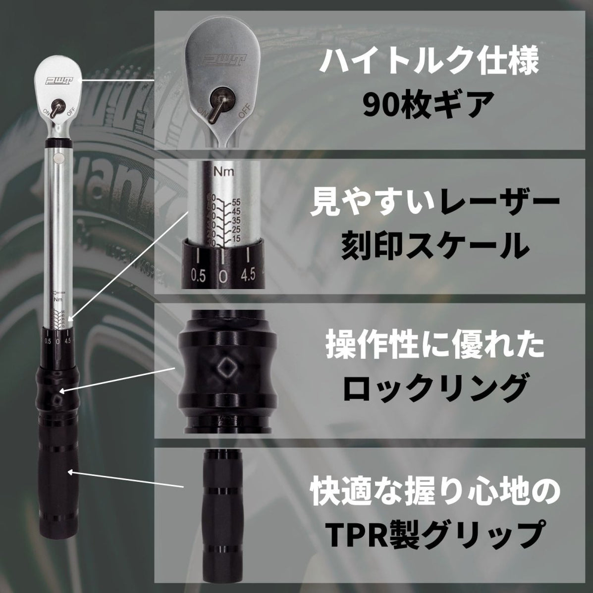 トルクレンチ TW1060 | PWT ツールストア